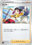 Danseuse 097/100 — Fusion Strike — Carte Pokémon Japonaise