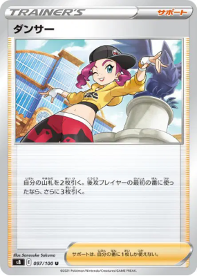 Danseuse 097/100 — Fusion Strike — Carte Pokémon Japonaise