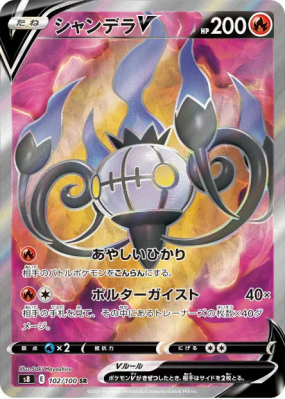 Lugulabre-V 102/100 — Fusion Strike — Carte Pokémon Japonaise
