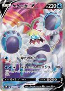 Crabominable-V 103/100 — Fusion Strike — Carte Pokémon Japonaise
