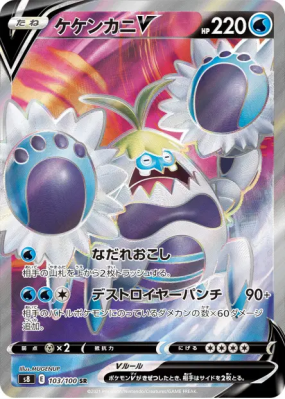 Crabominable-V 103/100 — Fusion Strike — Carte Pokémon Japonaise