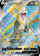 Fulgudog-V 104/100 — Fusion Strike — Carte Pokémon Japonaise