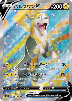 Fulgudog-V 104/100 — Fusion Strike — Carte Pokémon Japonaise