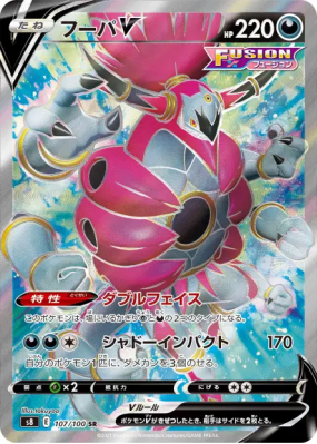 Hoopa-V 107/100 — Fusion Strike — Carte Pokémon Japonaise
