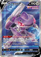 Genesect-V 108/100 — Fusion Strike — Carte Pokémon Japonaise
