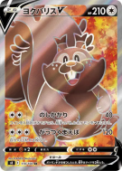 Rongrigou-V 110/100 — Fusion Strike — Carte Pokémon Japonaise