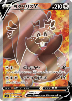 Rongrigou-V 110/100 — Fusion Strike — Carte Pokémon Japonaise