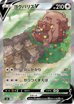Rongrigou-V 111/100 — Fusion Strike — Carte Pokémon Japonaise