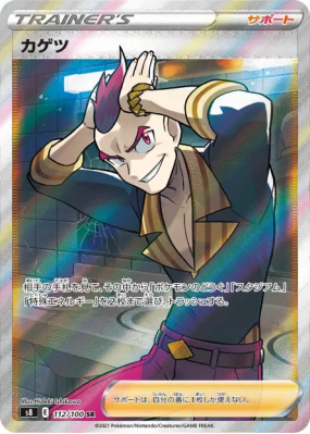 Damien 112/100 — Fusion Strike — Carte Pokémon Japonaise