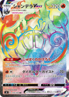 Lugulabre-VMAX 116/100 — Fusion Strike — Carte Pokémon Japonaise