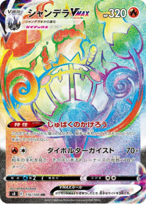 Lugulabre-VMAX 116/100 — Fusion Strike — Carte Pokémon Japonaise