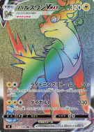 Fulgudog-VMAX 117/100 — Fusion Strike — Carte Pokémon Japonaise
