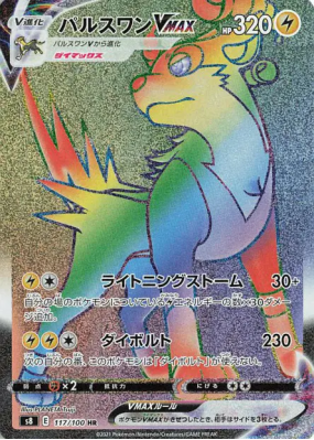 Fulgudog-VMAX 117/100 — Fusion Strike — Carte Pokémon Japonaise