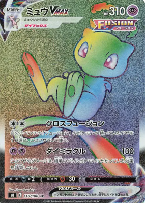 Mew-VMAX 118/100 — Fusion Strike — Carte Pokémon Japonaise
