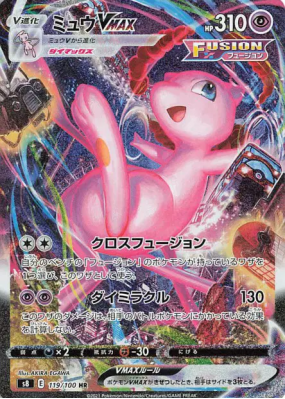 Mew-VMAX 119/100 — Fusion Strike — Carte Pokémon Japonaise
