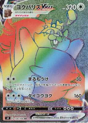 Rongrigou-VMAX 120/100 — Fusion Strike — Carte Pokémon Japonaise