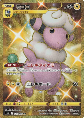 Lainergie 125/100 — Fusion Strike — Carte Pokémon Japonaise