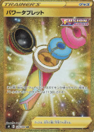 Pastille Puissance 126/100 — Fusion Strike — Carte Pokémon Japonaise
