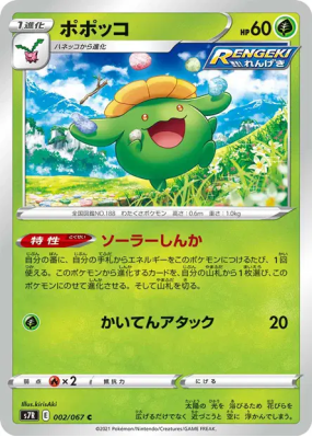 Floravol 002/067 — Blue Sky Stream — Carte Pokémon Japonaise