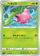 Granivol 001/067 — Blue Sky Stream — Carte Pokémon Japonaise