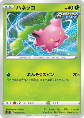 Granivol 001/067 — Blue Sky Stream — Carte Pokémon Japonaise
