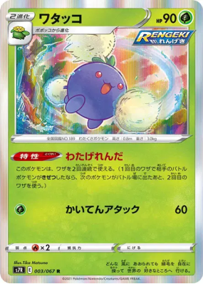 Cotovol 003/067 — Blue Sky Stream — Carte Pokémon Japonaise