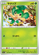 Feuillajou 005/067 — Blue Sky Stream — Carte Pokémon Japonaise