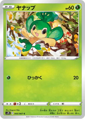 Feuillajou 005/067 — Blue Sky Stream — Carte Pokémon Japonaise