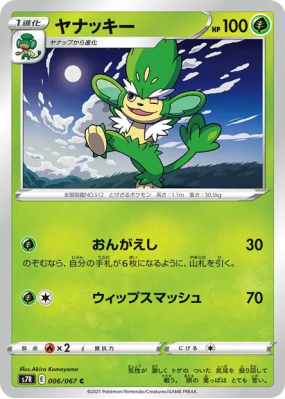 Feuiloutan 006/067 — Blue Sky Stream — Carte Pokémon Japonaise