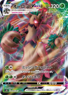 Desséliande-VMAX 008/067 — Blue Sky Stream — Carte Pokémon Japonaise