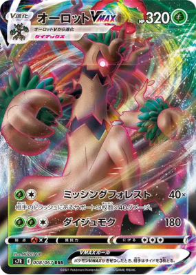 Desséliande-VMAX 008/067 — Blue Sky Stream — Carte Pokémon Japonaise
