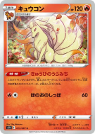 Feunard 011/067 — Blue Sky Stream — Carte Pokémon Japonaise