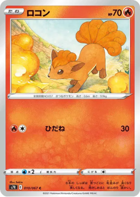 Goupix 010/067 — Blue Sky Stream — Carte Pokémon Japonaise