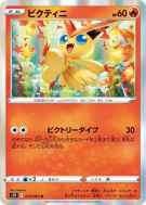 Victini 012/067 — Blue Sky Stream — Carte Pokémon Japonaise