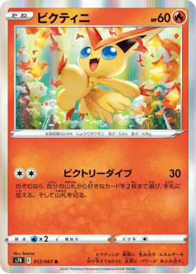 Victini 012/067 — Blue Sky Stream — Carte Pokémon Japonaise