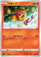 Flamajou 013/067 — Blue Sky Stream — Carte Pokémon Japonaise