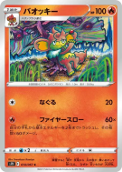 Flamoutan 014/067 — Blue Sky Stream — Carte Pokémon Japonaise