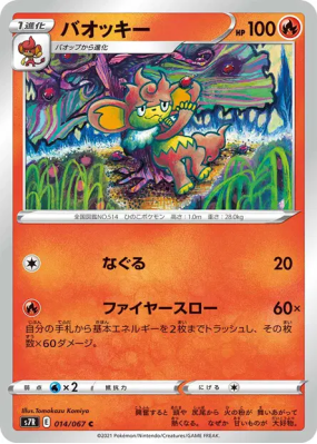 Flamoutan 014/067 — Blue Sky Stream — Carte Pokémon Japonaise