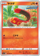 Grillepattes 016/067 — Blue Sky Stream — Carte Pokémon Japonaise