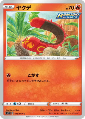 Grillepattes 016/067 — Blue Sky Stream — Carte Pokémon Japonaise