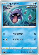 Kokiyas 018/067 — Blue Sky Stream — Carte Pokémon Japonaise
