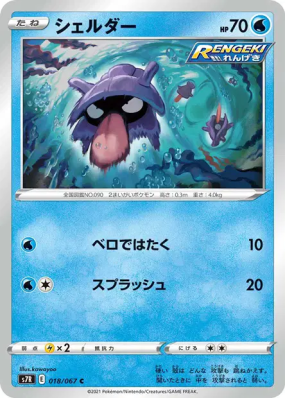 Kokiyas 018/067 — Blue Sky Stream — Carte Pokémon Japonaise