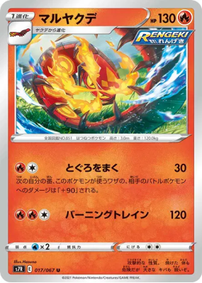 Scolocendre 017/067 — Blue Sky Stream — Carte Pokémon Japonaise