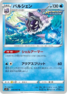 Crustabri 019/067 — Blue Sky Stream — Carte Pokémon Japonaise