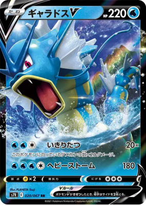 Léviator-V 020/067 — Blue Sky Stream — Carte Pokémon Japonaise