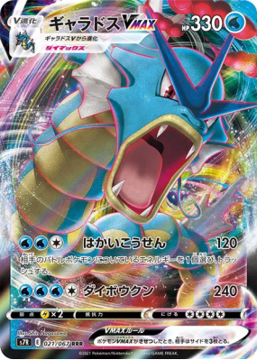 Léviator-VMAX 021/067 — Blue Sky Stream — Carte Pokémon Japonaise