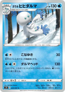 Darumacho de Galar 023/067 — Blue Sky Stream — Carte Pokémon Japonaise