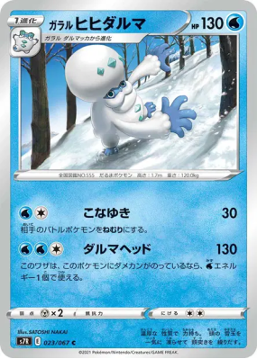 Darumacho de Galar 023/067 — Blue Sky Stream — Carte Pokémon Japonaise