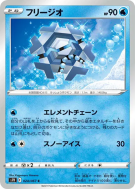 Hexagel 024/067 — Blue Sky Stream — Carte Pokémon Japonaise