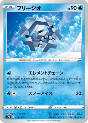 Hexagel 024/067 — Blue Sky Stream — Carte Pokémon Japonaise